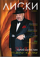 Лиски журнал