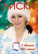 Лиски