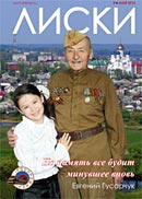 Журнал Лиски