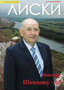 Журнал Лиски август 2013