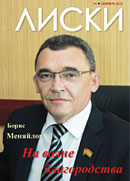 Журнал Лиски cентябрь 2013