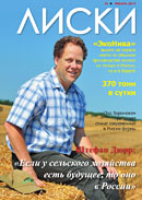 Журнал Лиски январь 2014