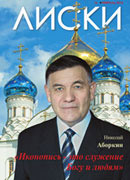 Журнал Лиски февраль 2014