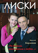 Журнал Лиски май 2014