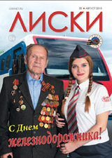 Журнал Лиски июнь 2015