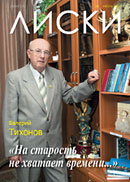 Журнал Лиски июль 2016