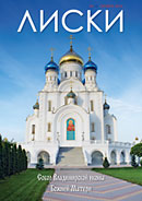 Журнал Лиски октябрь 2016