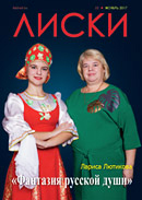Журнал Лиски ноябрь 2017