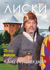Журнал Лиски август 2018