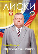 Лискинский регион ЮВЖД Сергея Николаевича Пискунова