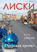 Журнал Лиски - январь 2020