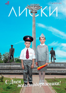 Журнал Лиски - август 2023