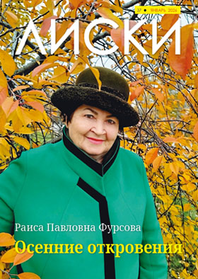 Журнал Лиски - август 2025