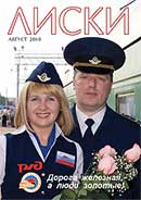 Журнал Лиски август 2010