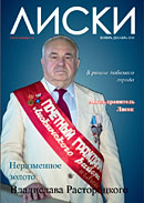 Лиски журнал