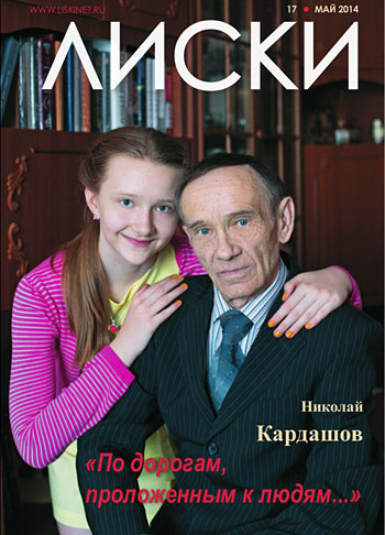 Николай Кардашов - полпред четвертой власти