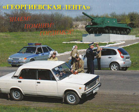 Акция "Георгиевская лента" школьников Ковалевской СОШ