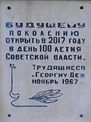 Письмо лискинцев к будущему поколению