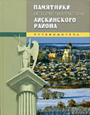 Путеводитель Лиски