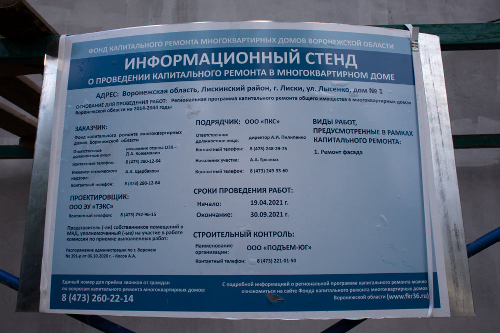 Информационный стенд о капитальном ремонте в доме