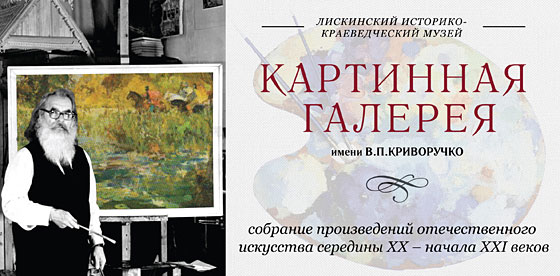 Картинная галерея Лиски